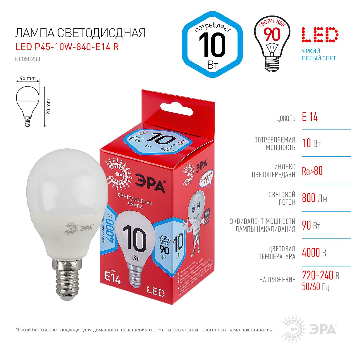 Лампа светодиодная Эра E14 10W 4000K LED P45-10W-840-E14 R Б0050233