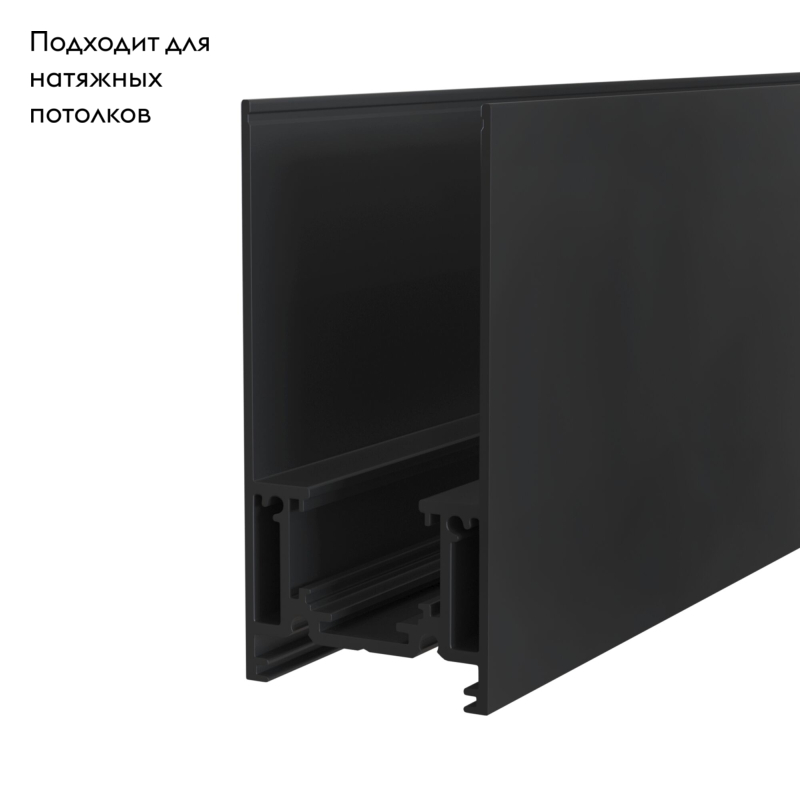 Шинопровод магнитный Maytoni Busbar trunkings TRX004-213B УЦ
