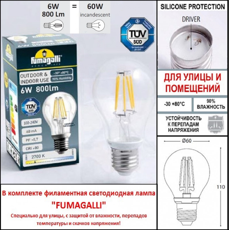 Садовый светильник Fumagalli K22.156.S30.AYF1RDN