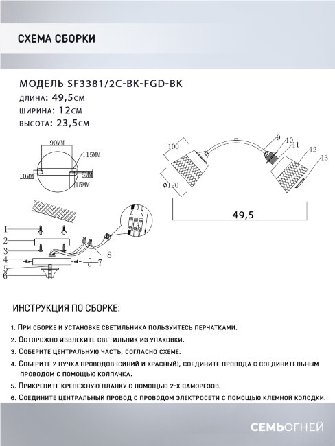 Потолочный светильник Seven Fires Bens SF3381/2C-BK-FGD-BK