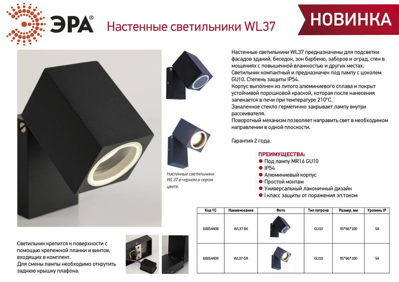 Архитектурный светильник Эра WL37 GR Б0054409