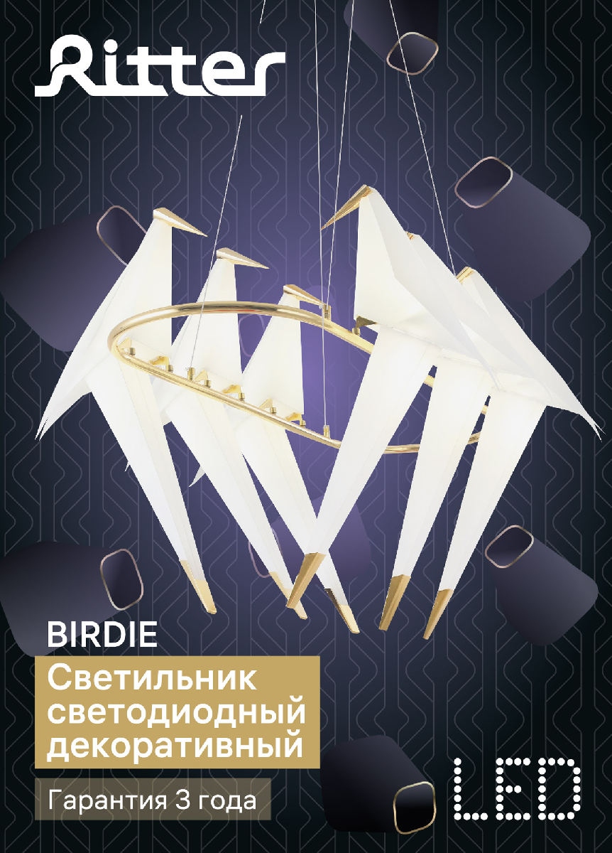 Подвесная люстра Ritter Birdie 51635 8
