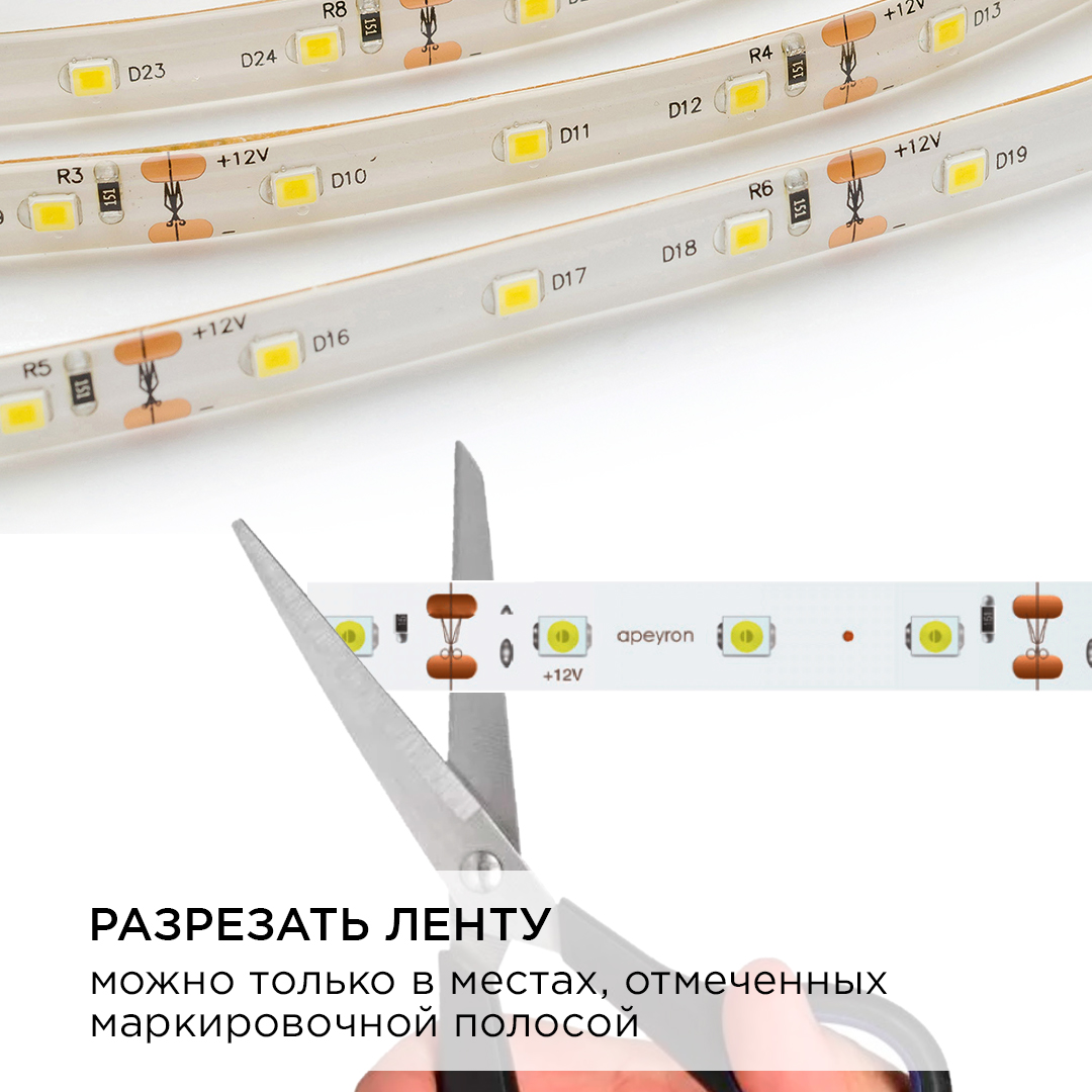 Комплект светодиодной ленты Apeyron 12В 4,8Вт/м smd3528, 60 д/м IP65 2,5м 3000K (блок, коннектор) 10-21