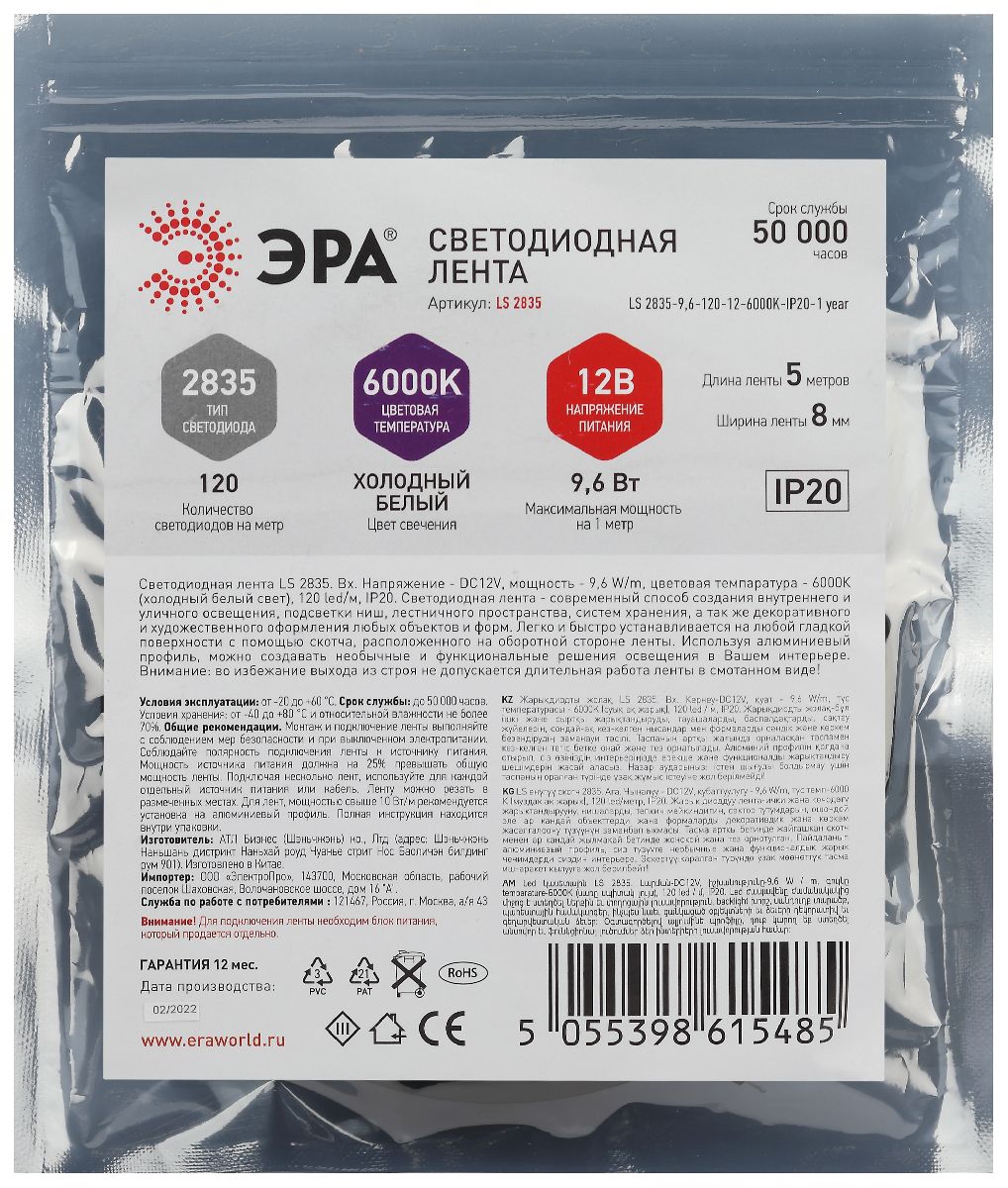 Светодиодная лента Эра 12В 2835 9,6Вт/м 6000K 5м IP20 LS2835-9,6-120-12-6000K-IP20-1 year Б0053969