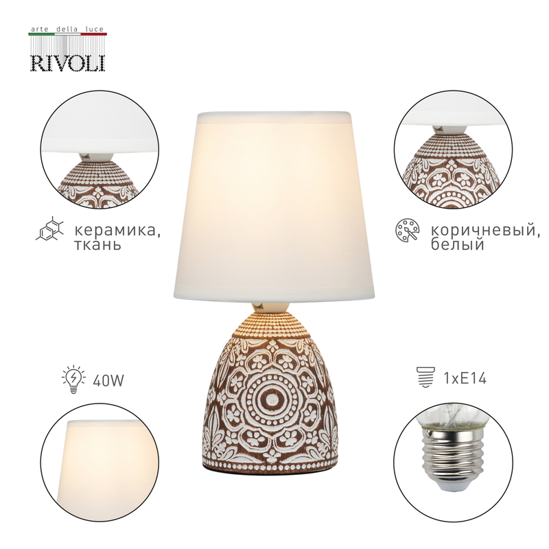 Настольная лампа Rivoli Debora D7045-501 Б0053468