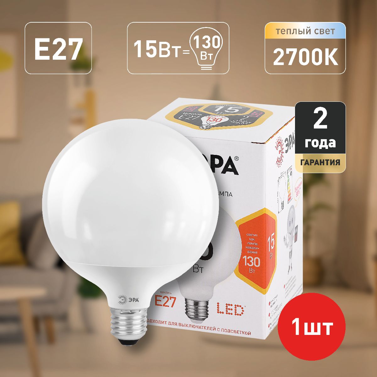 Лампа светодиодная Эра E27 15W 2700K LED G95-15W-2700K-E27 Б0049077