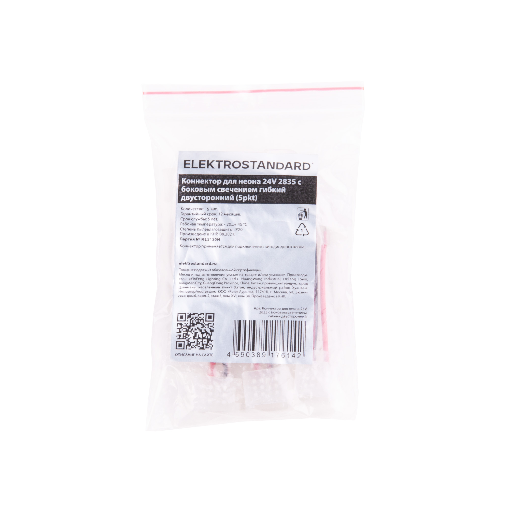 Коннектор для неона с боковым свечением гибкий двусторонний (5 шт) Elektrostandard 4690389176142