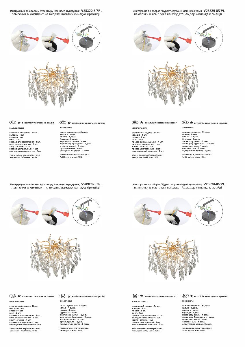 Потолочная люстра Vitaluce V28320-8/7PL
