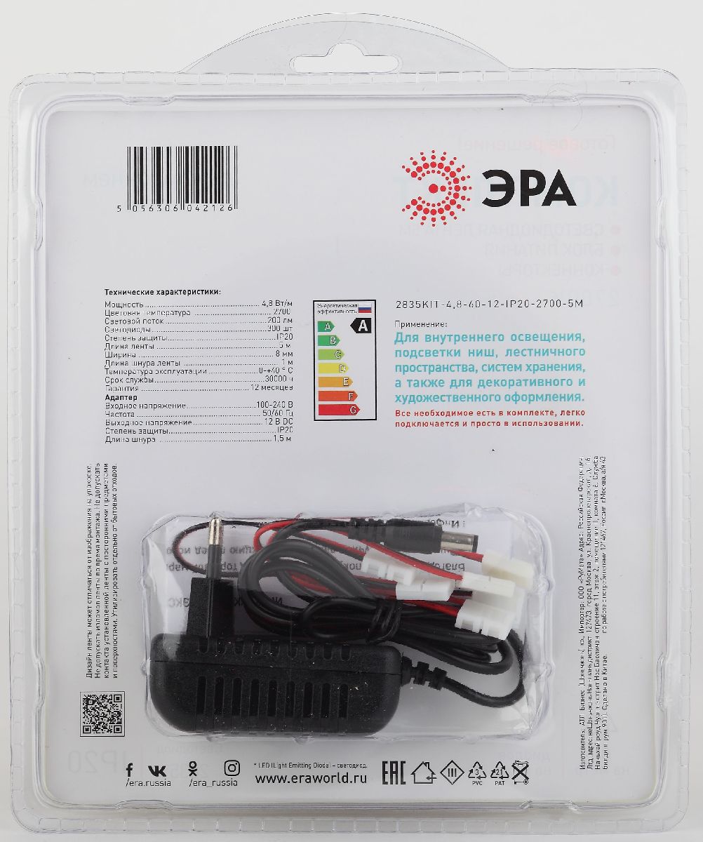 Комплект светодиодной ленты Эра 12В 2835 4,8Вт/м 2700K 5м IP20 2835kit-4,8-60-12-IP20-2700-5m Б0043062