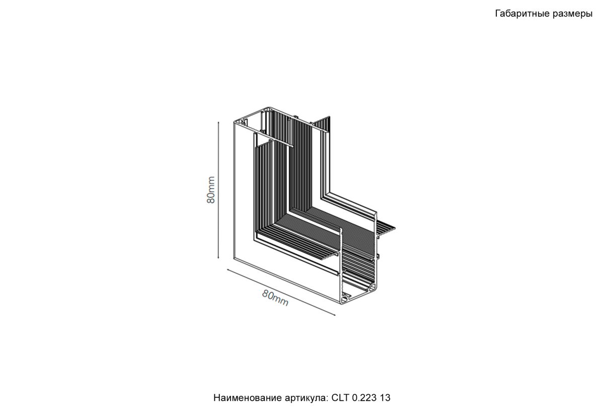 Внутренний угловой соединитель Crystal Lux Space CLT 0.223 13 WH