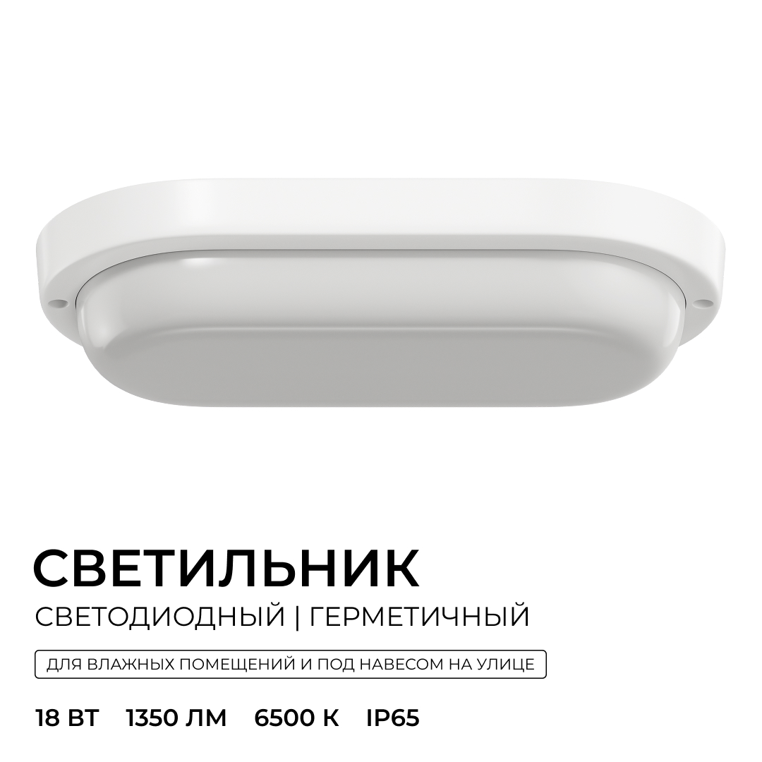 Светильник светодиодный герметичный OGM О28-12