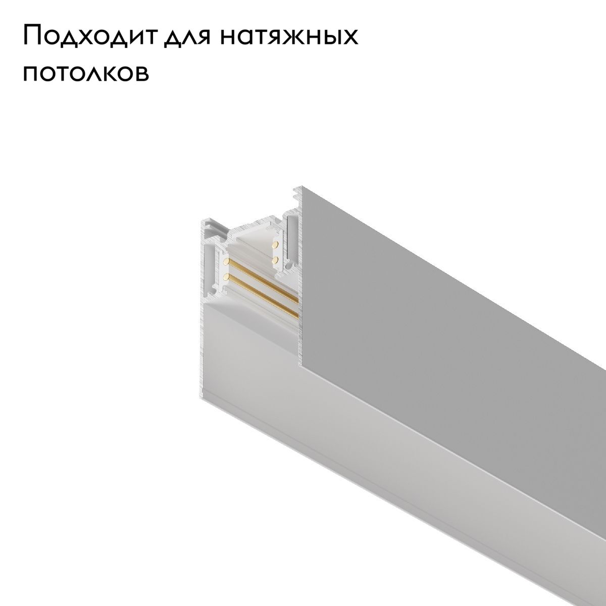 Шинопровод Maytoni Technical Busbar trunkings Gravity TRX010-412W