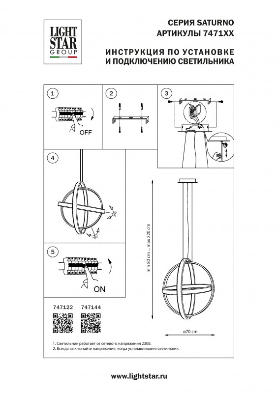 Подвесной светильник Lightstar 747144