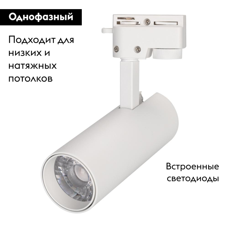 Трековый светильник Arlight LGD-2TR white 025904(1)
