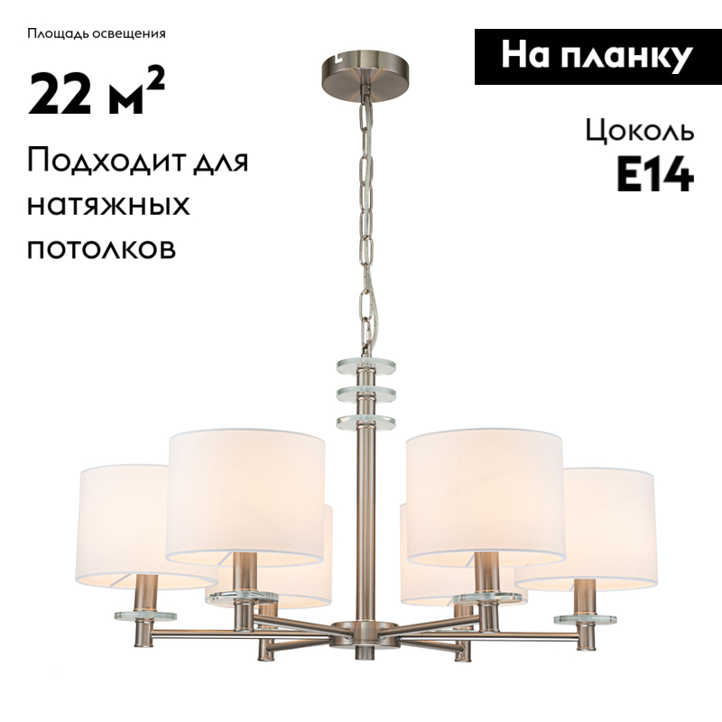 Подвесная люстра Escada Novella 641/6PL