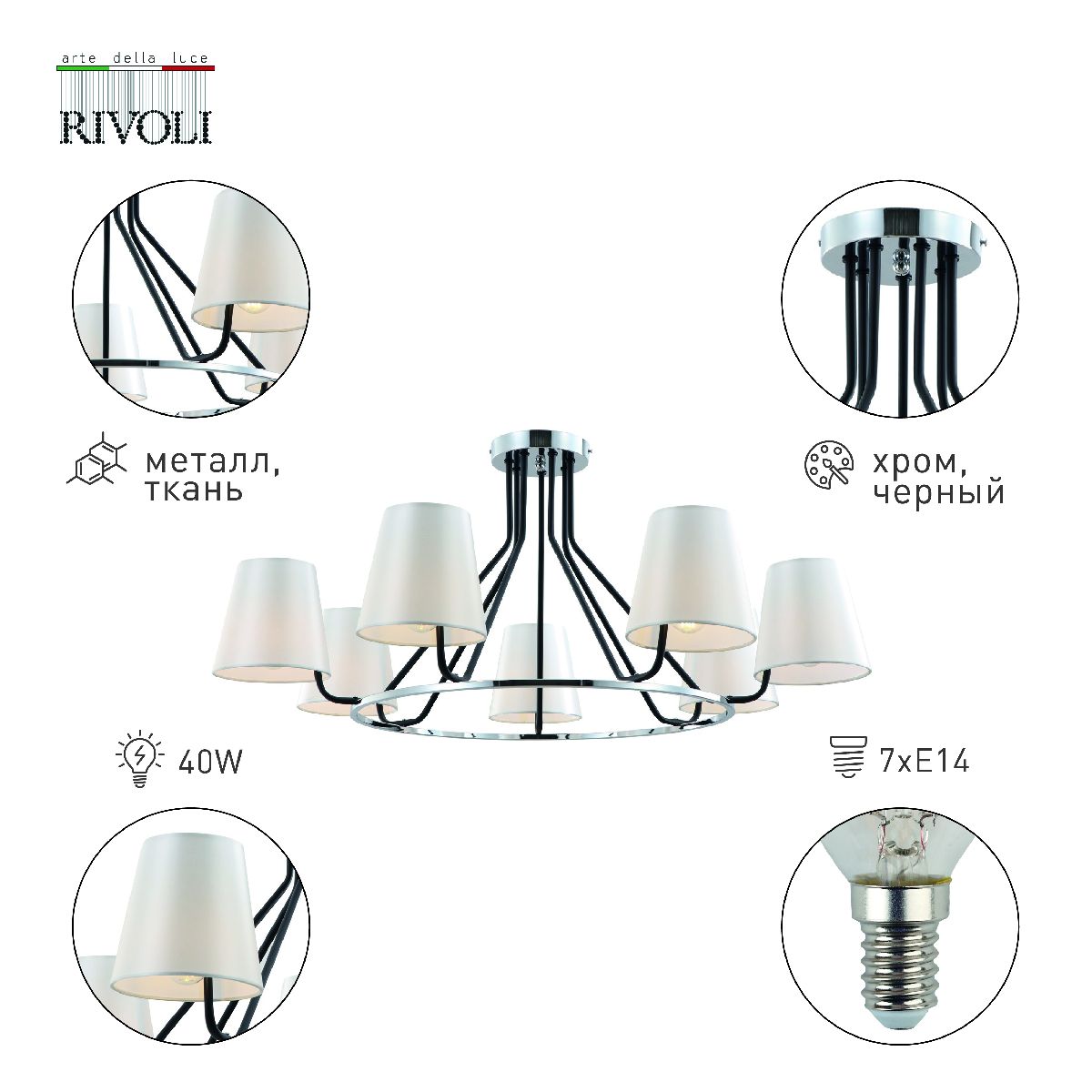 Потолочная люстра Rivoli Florence 2086-307 Б0055637