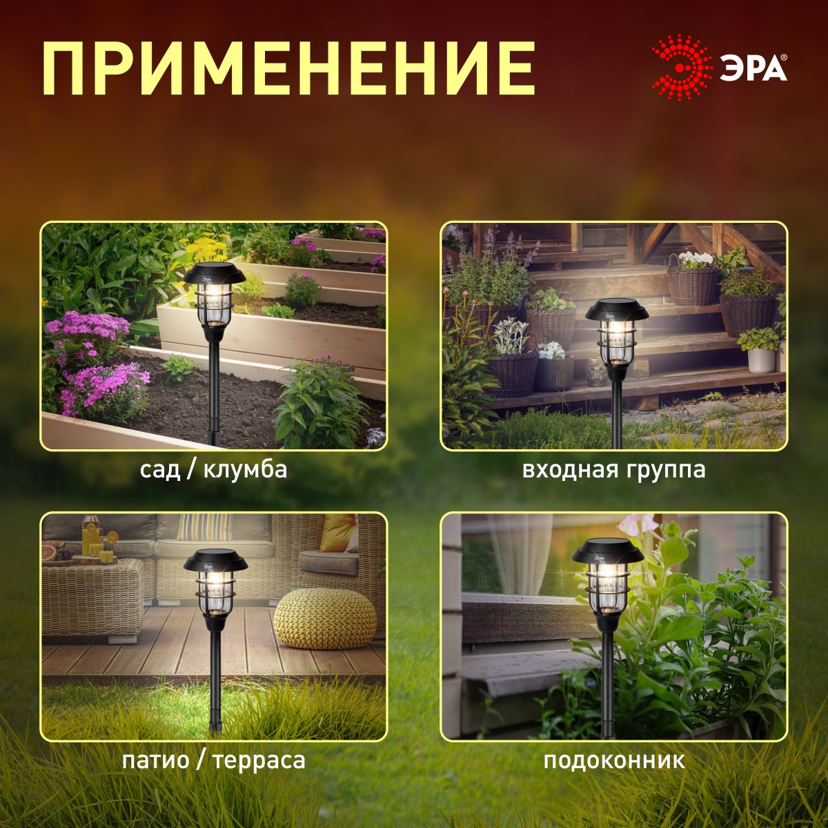 Светильник на солнечной батарее Эра ERASS12-03 Б0057652