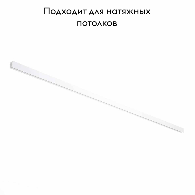 Шинопровод магнитный накладной ST Luce Skyline 48 ST003.529.00