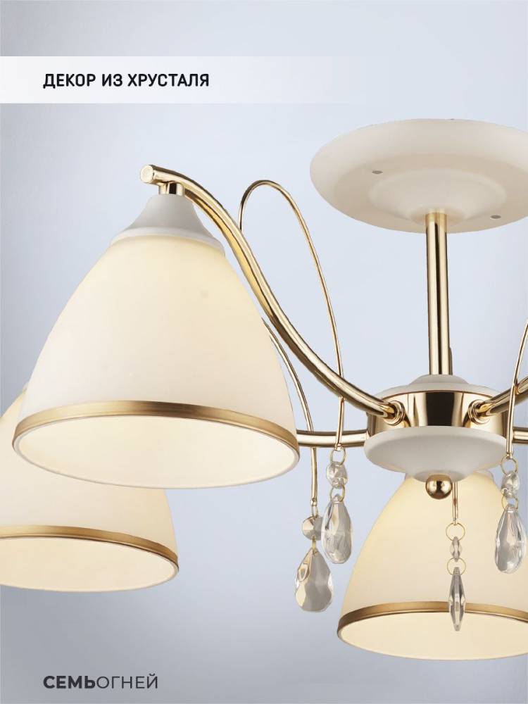 Люстра на штанге Seven Fires Dzintars WD3523/5C-WT-FGD-WT