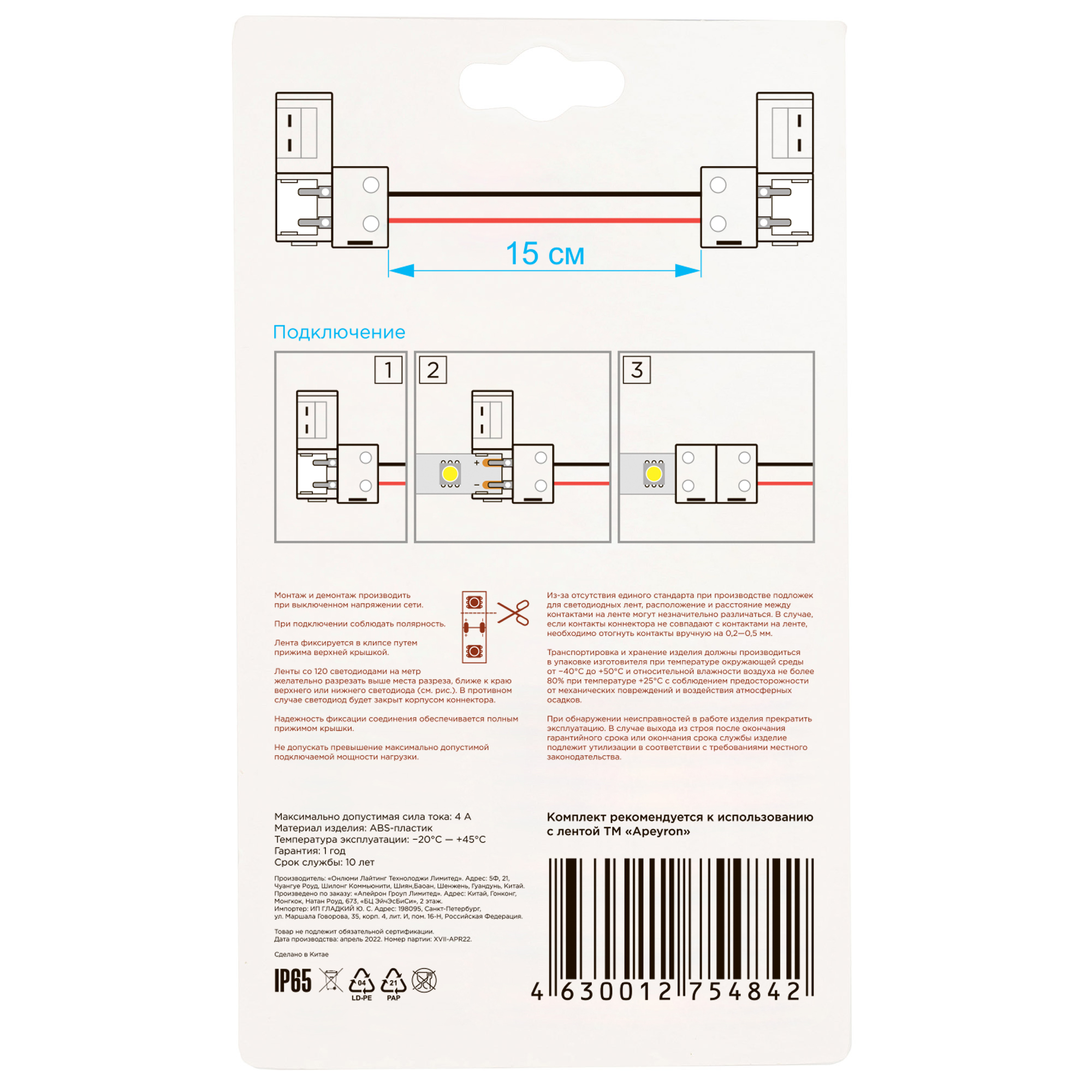 Комплект коннекторов Apeyron (2 клипсы с проводами) для одноцв светод ленты 12В ширина10мм IP65 09-14