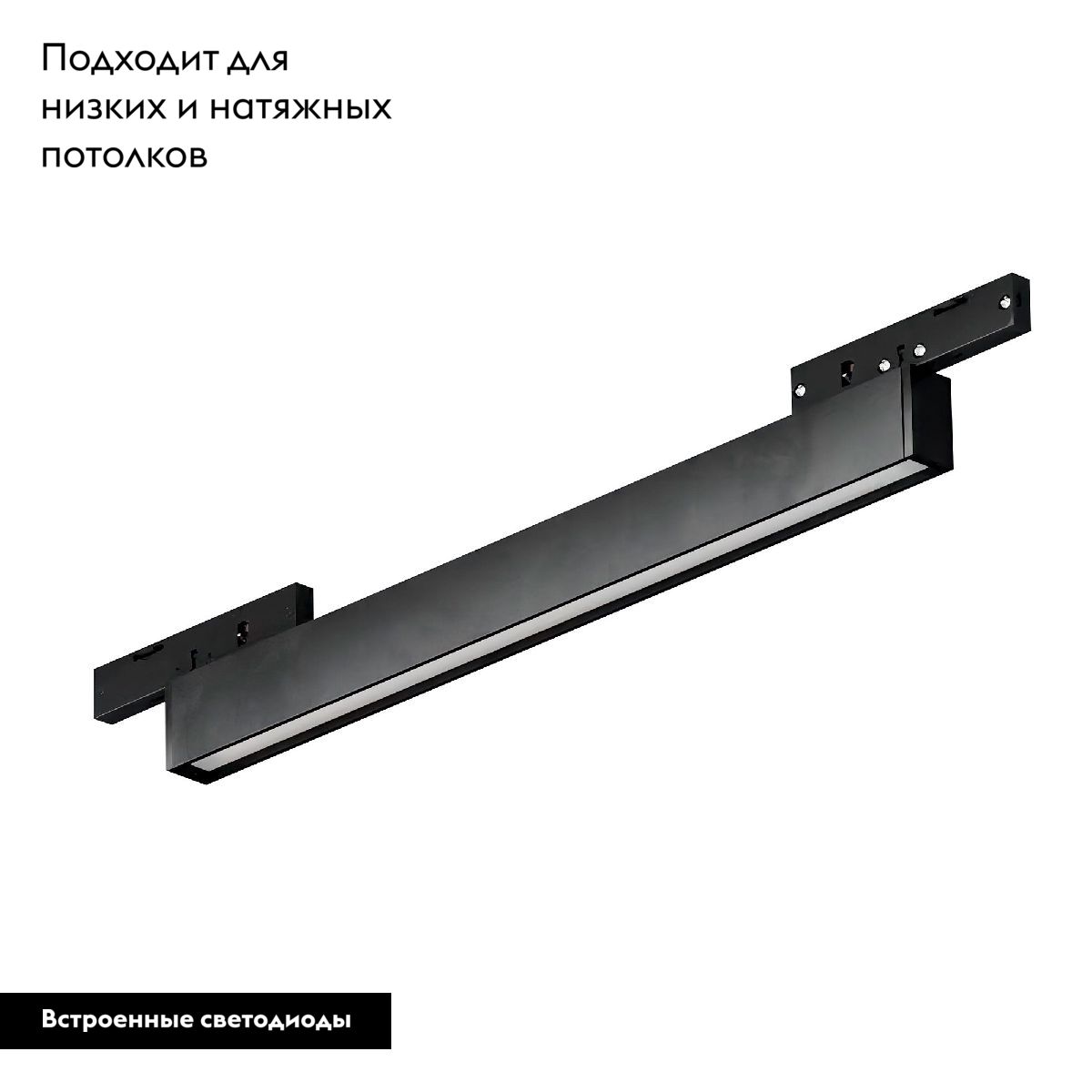 Трековый магнитный светильник Arlight MAG-MICROCOSM-FLAT-L300-8W Day4000 (BK, 100 deg, 24V) 043272