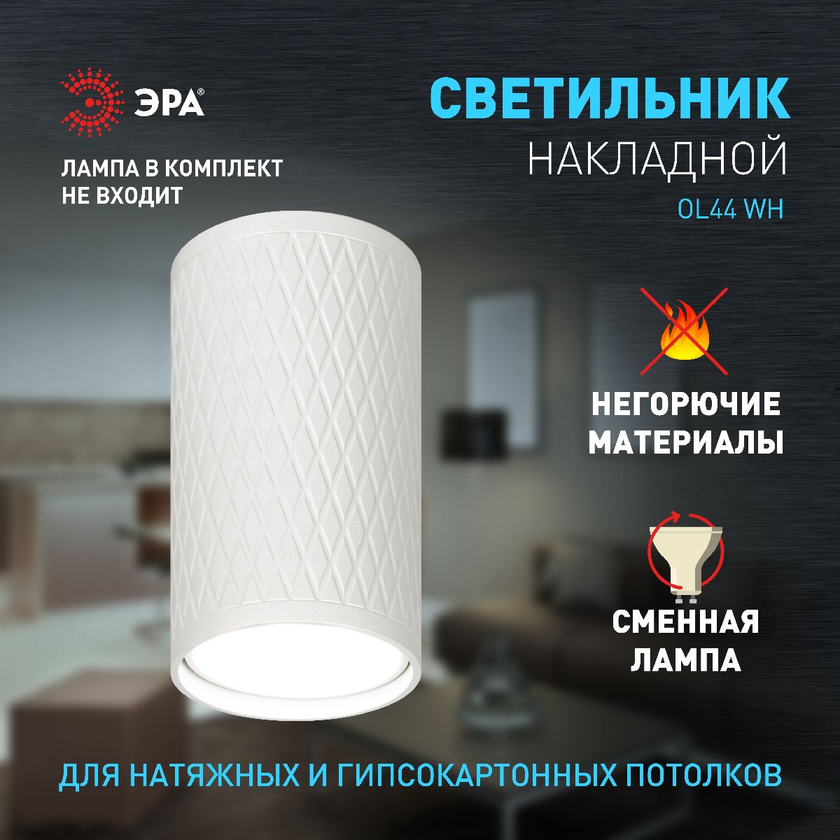 Накладной светильник Эра OL44 WH Б0058495
