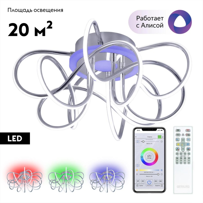Потолочная люстра Citilux Джемини Смарт CL229A151E