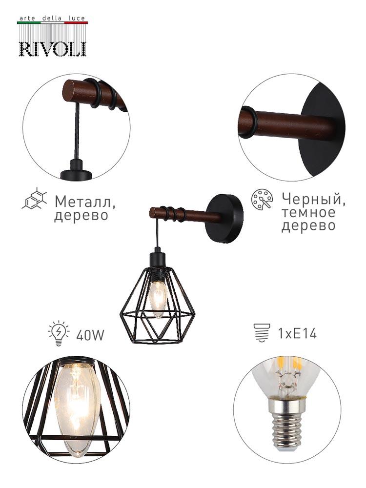 Бра Rivoli Ianta 2051-401 Б0047475