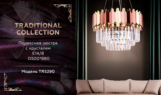 Подвесная люстра Ambrella Light Traditional TR5290
