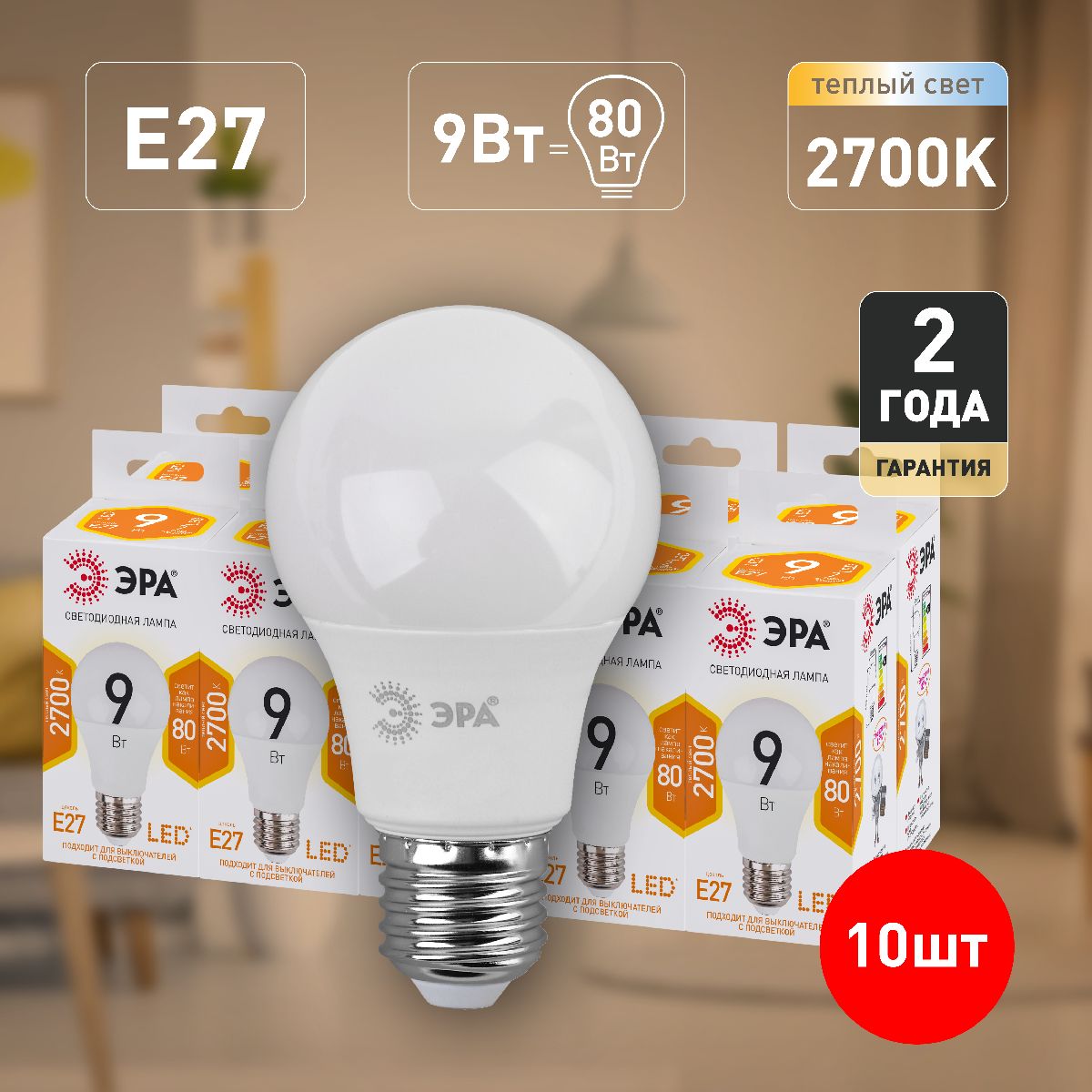 Лампа светодиодная Эра E27 9W 2700K LED A60-9W-827-E27 Б0032246