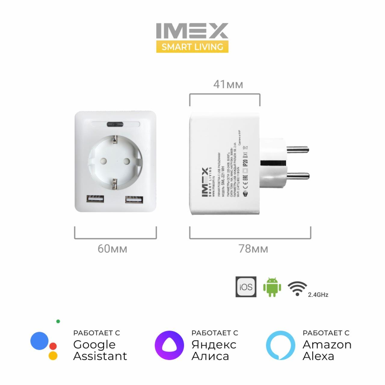 Розетка Wi-Fi 2К+З 2хUSB IMEX 16A белая SML-221 WH