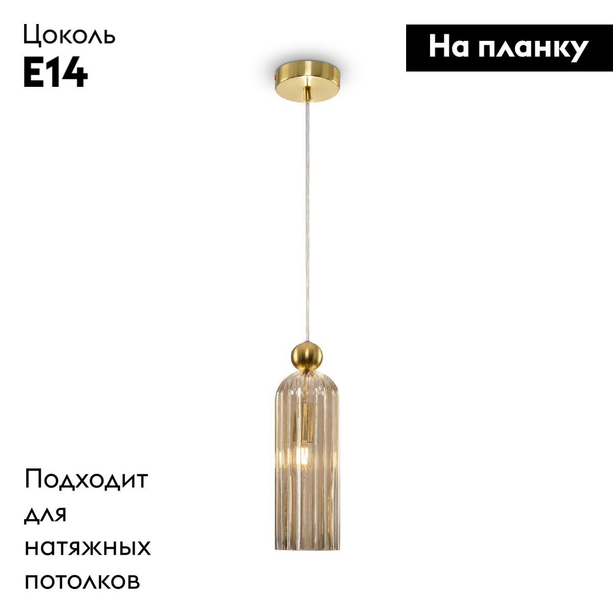 Подвесной светильник для натяжных потолков Maytoni Antic MOD302PL-01CG