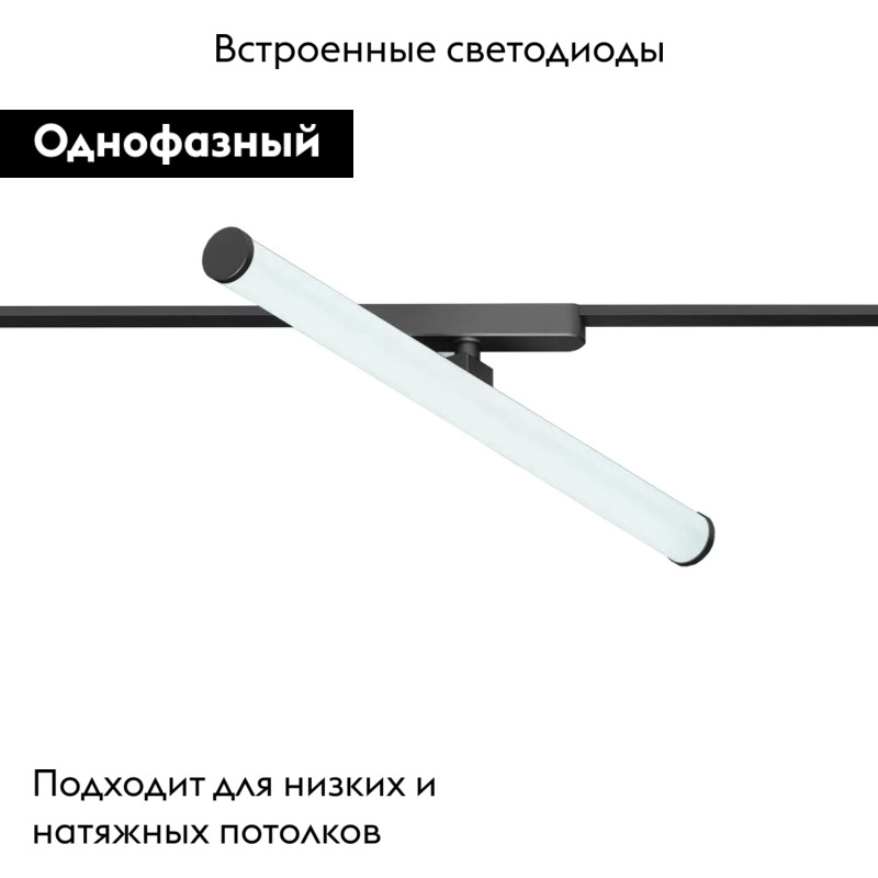 Трековый магнитный однофазный светильник Denkirs Air ray DK5355-BK