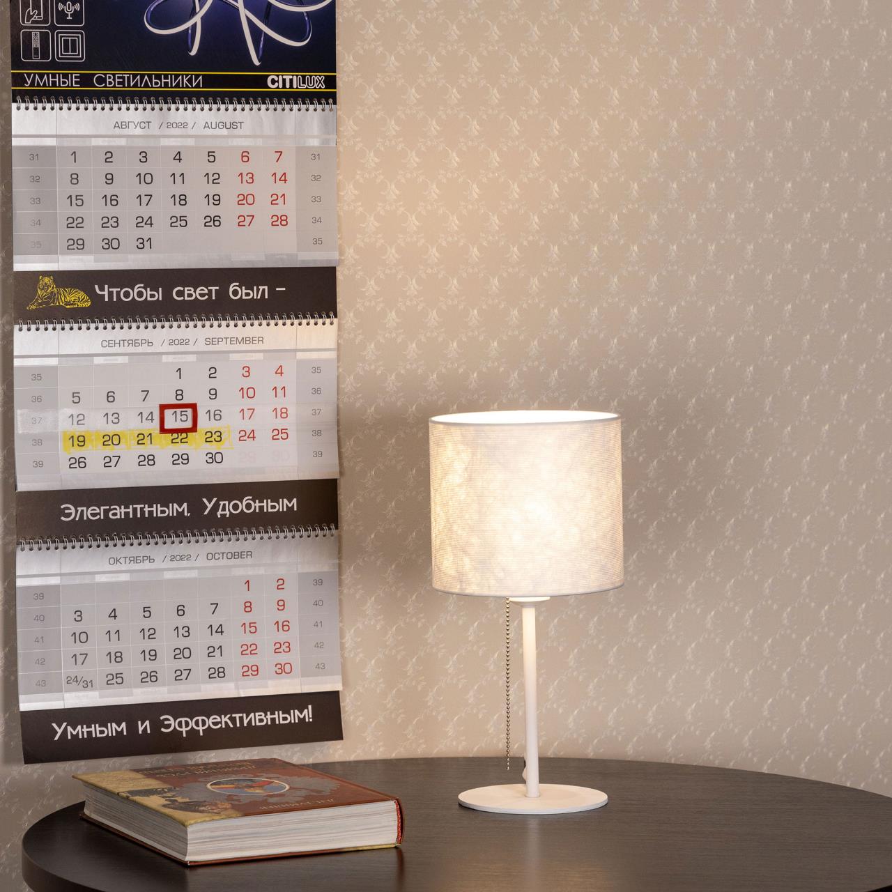 Настольная лампа Citilux Тильда CL469810 в Москве