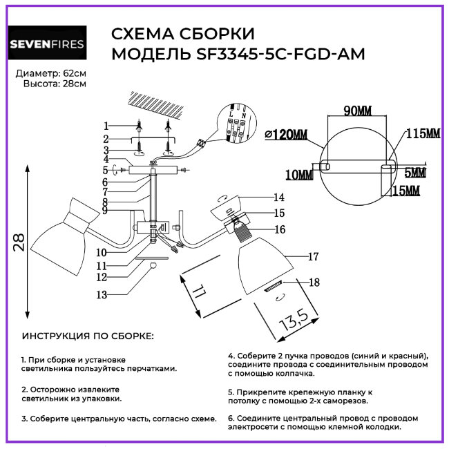 Люстра на штанге Seven Fires Aura SF3345/5C-FGD-AM
