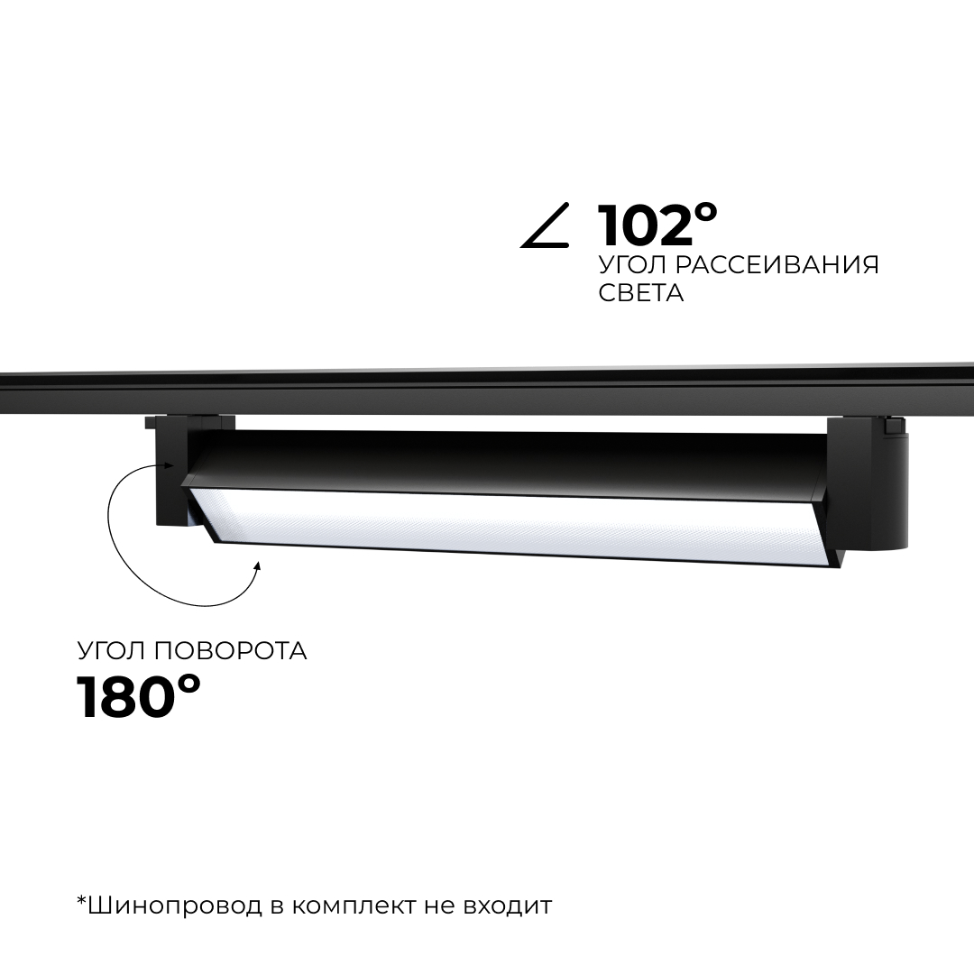 Трековый однофазный светильник Apeyron 25-12