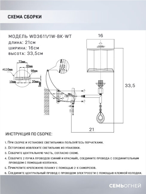 Бра Wedo Light Mildret WD3611/1W-BK-WT