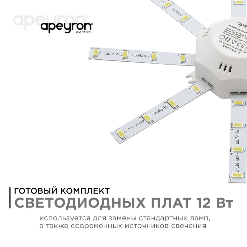 Комплект светодиодных линеек Apeyron Звездочка 220В 5730 12Вт 3000К IP30 12-08