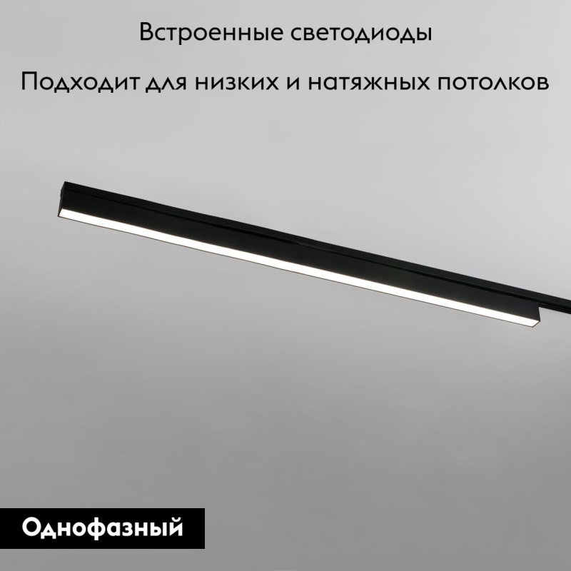 Трековый светодиодный светильник Elektrostandard X-Line черный матовый 20W 4200K LTB54 4690389161551