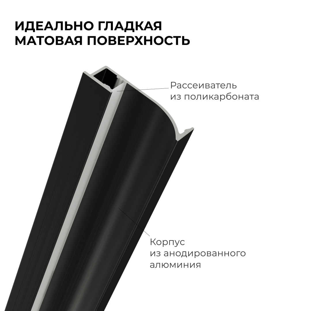 Алюминиевый профиль (комплект) Apeyron 08-66-Ч