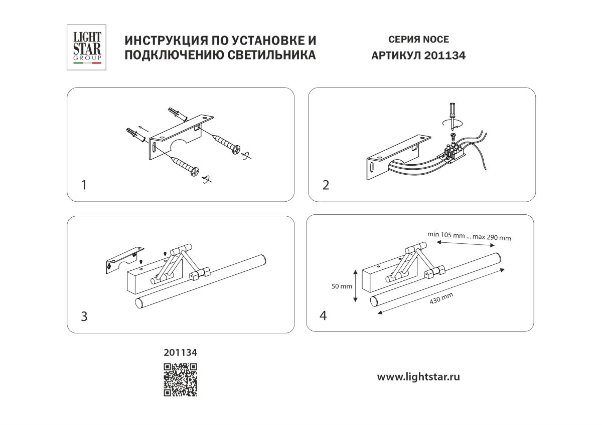 Подсветка для картин Lightstar Noce 201134