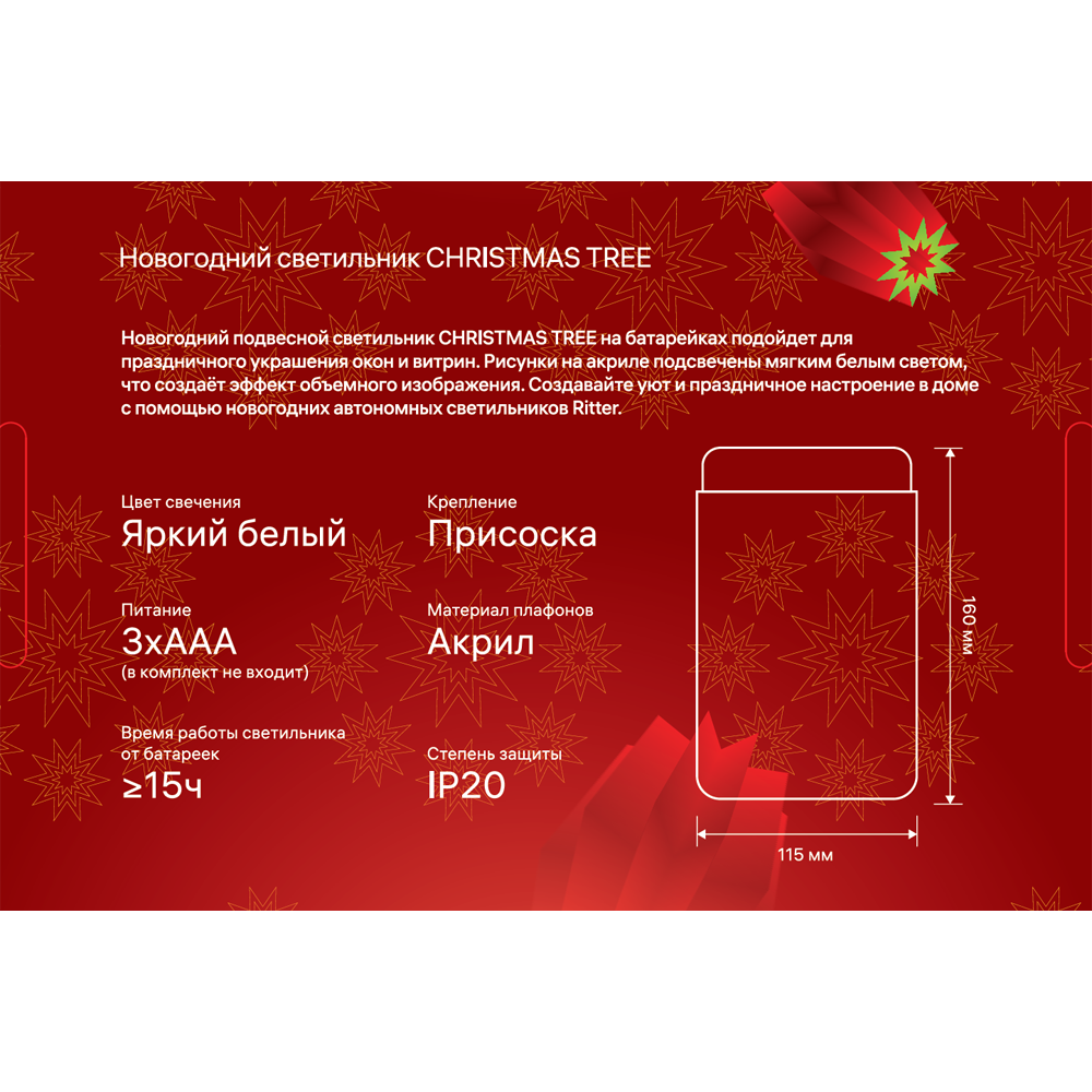 Светодиодный светильник на батарейках Ritter Christmas 29201 2
