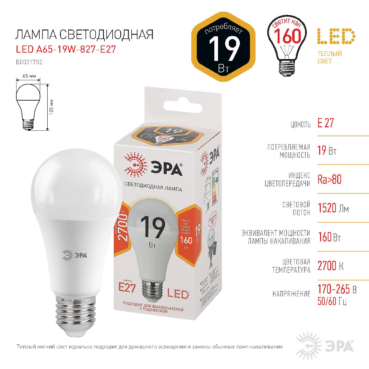 Лампа светодиодная Эра E27 19W 2700K LED A65-19W-827-E27 Б0031702