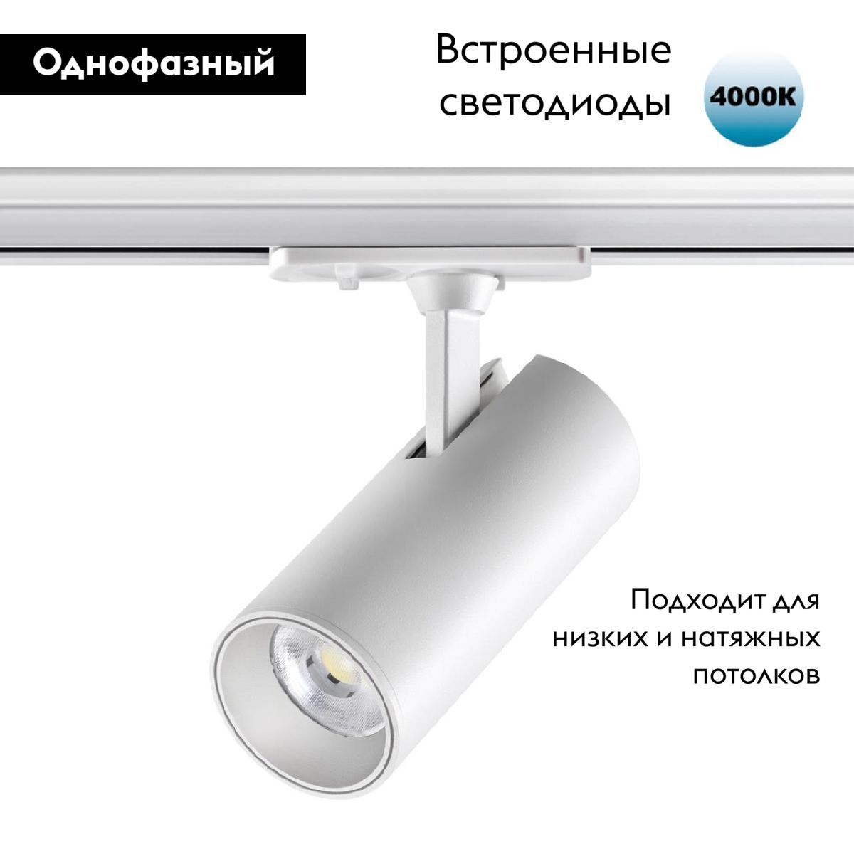 Трековый однофазный светильник Novotech Selene 359156