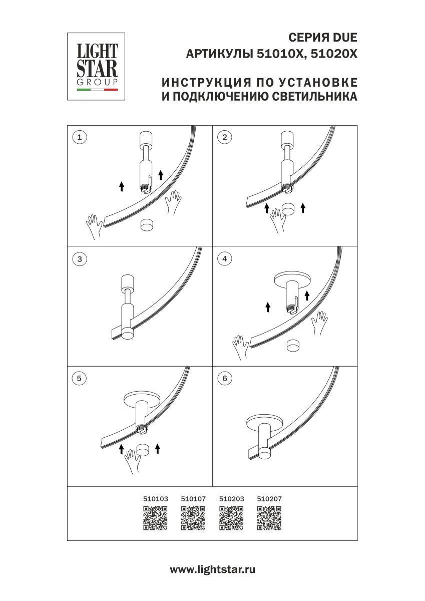 Шинопровод гибкий 48V 20м оранжевый Lightstar Due Hermes 510203