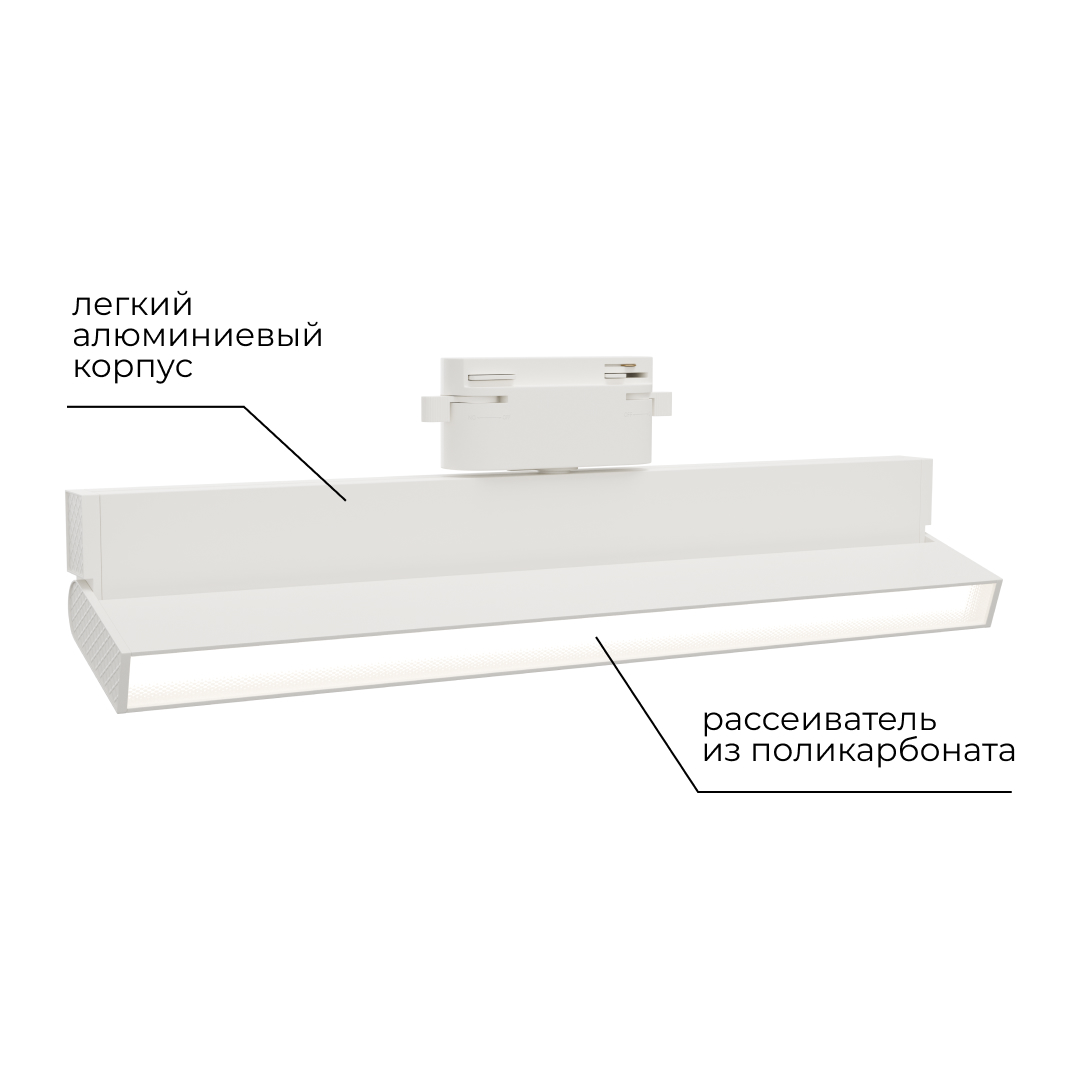 Трековый однофазный светильник Apeyron 25-17