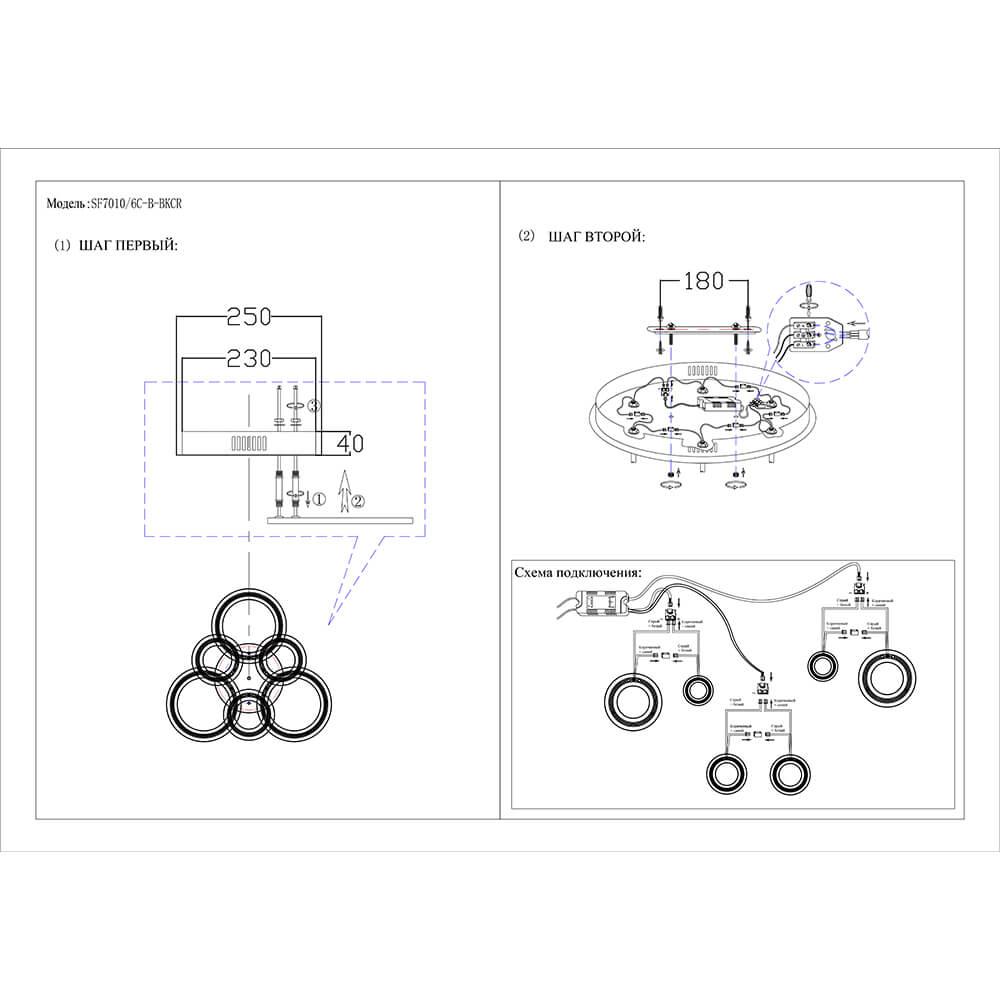 Потолочная светодиодная люстра Seven Fires Eveik SF7010/6C-B-BKCR