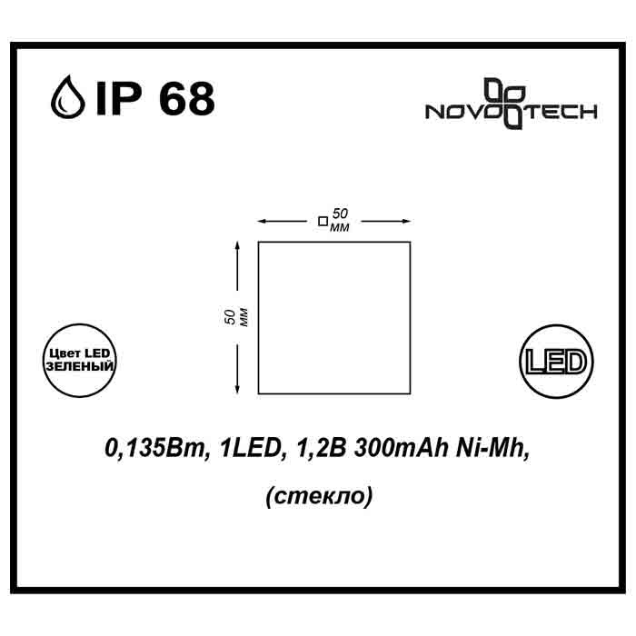 Декоративный уличный светодиодный светильник Novotech Tile 357245