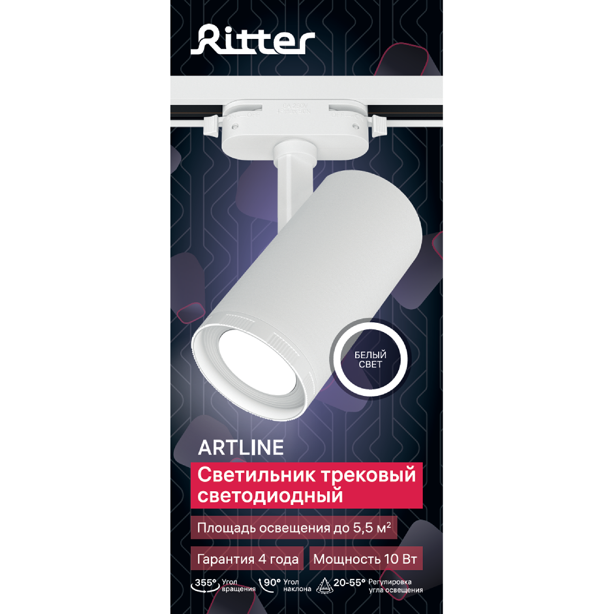 Трековый однофазный светильник Ritter Artline 59737 1