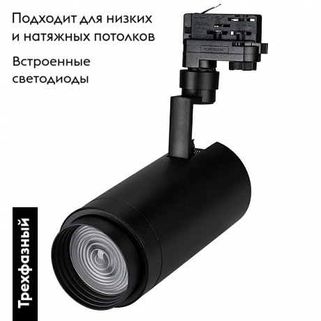 Трековый светильник Arlight Zeus Food 032456